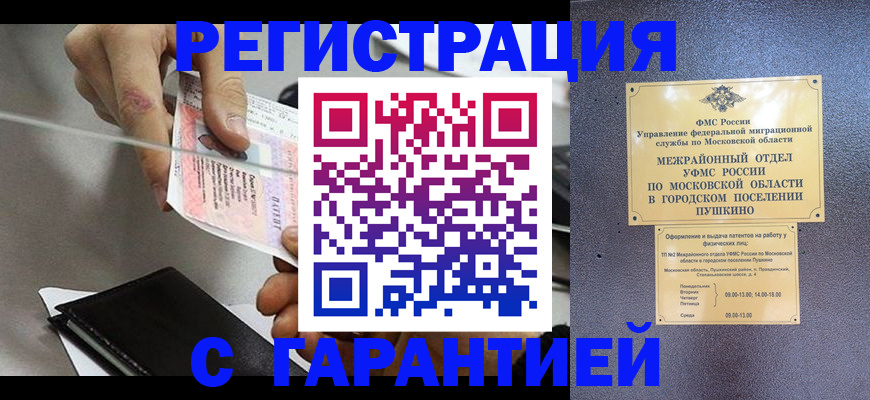 временная прописка в Кашине
